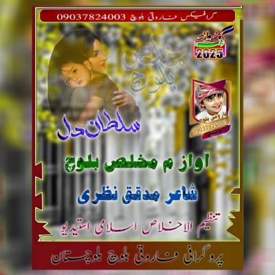نغمه سلطان دل با صدای عبدالمالک مخلص